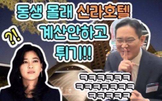 이재용 삼성전자 회장의 사진을 패러디한 인터넷 밈. [사진=온라인 커뮤니티 갈무리]