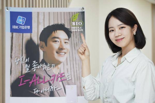 IBK기업은행은 전국 영업점에서 사용하는 현수막을 옥수수와 사탕수수 추출물로 만든 친환경 소재로 제작, 환경오염 저감에 나서기로 했다. IBK기업은행 제공