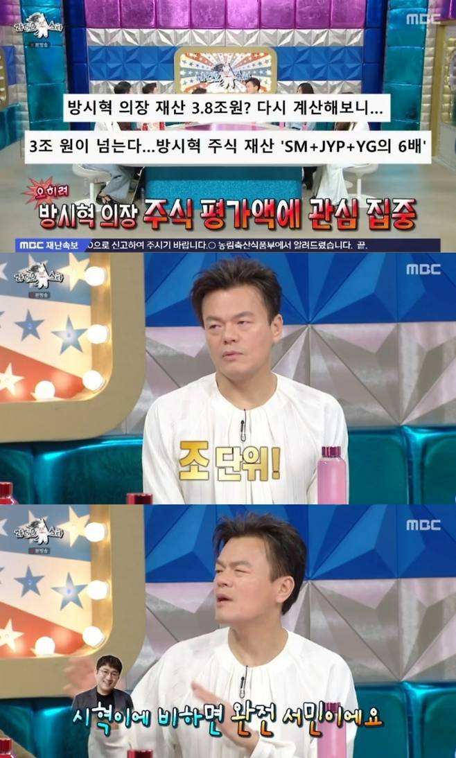 /사진=MBC '라디오스타' 방송화면 캡처