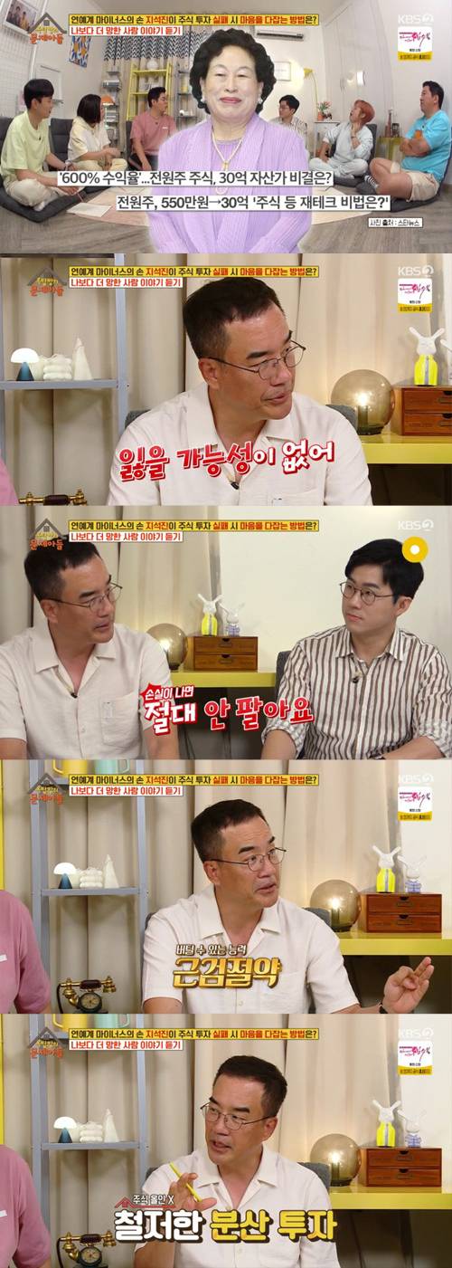 배우 전원주, 경제 크리에이터 김프로. /KBS2 '옥탑방의 문제아들' 방송 캡처