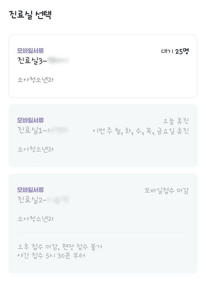 [서울=뉴시스] 서울 송파구 소재 소아청소년과 의원의 똑닥 예약 페이지 캡처. 2023.12.07. *재판매 및 DB 금지