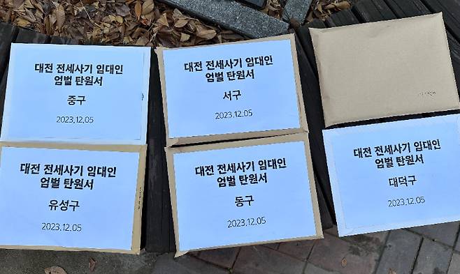 대전 전세사기 피해자 대책위원회 제공