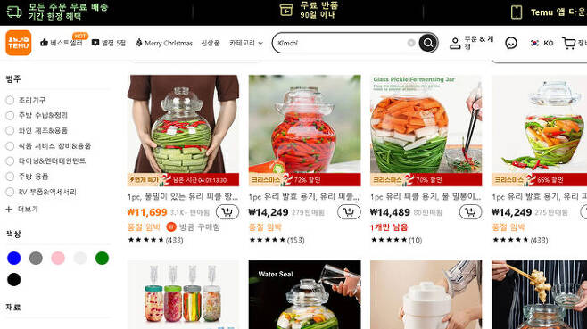 중국 쇼핑앱 테무에서 'Kimchi'로 검색한 결과