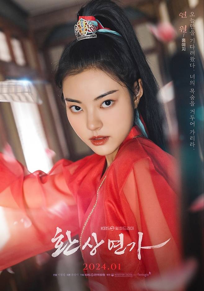 ‘환상연가’ 사진|몬스터유니온, 판타지오