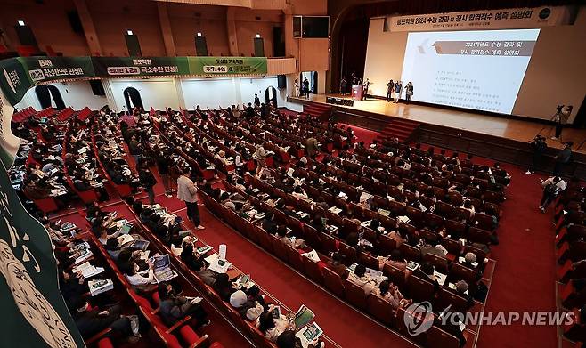 수능 결과 및 정시 합격점수 예측 설명회 (서울=연합뉴스) 김인철 기자 = 17일 오후 서울 광진구 세종대학교 대양홀에서 열린 종로학원 2024 수능 결과 및 정시 합격점수 예측 설명회에서 학생과 학부모들이 입시 관련 설명을 듣고 있다. 2023.11.17 yatoya@yna.co.kr