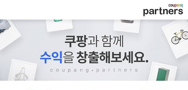 쿠팡파트너스 홍보 이미지 /사진=쿠팡파트너스 홈페이지 캡처