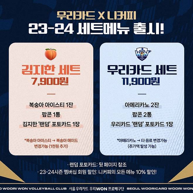 우리카드의 히트 상품이 된 김지한 세트(우리카드 배구단 제공)