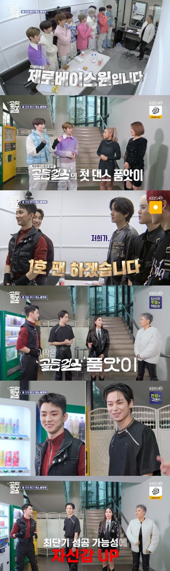 KBS2TV '골든걸스' 캡처