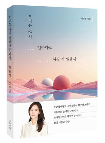 '우리는 다시 먼바다로 나갈 수 있을까' 표지. 오늘산체 제공