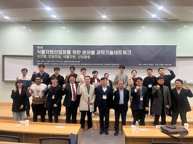 인포보스가 8일 서울대학교 약학대학 하나홀에서 개최한 '식물자원 산업화를 위한 분야별 과학기술네트워크' 세미나에서 참석자들이 기념촬영했다. (사진=인포보스)