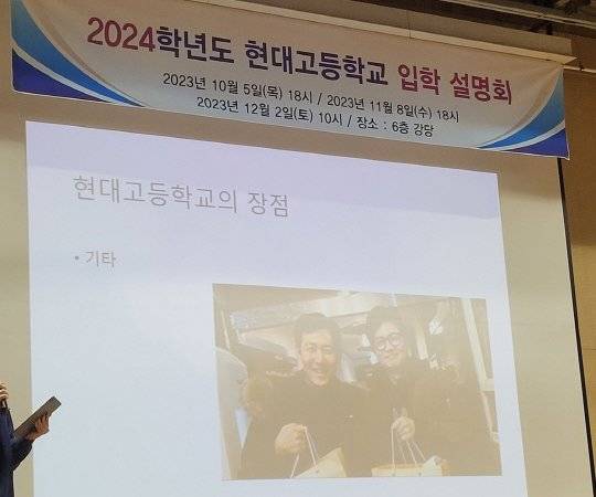 현대고 입학설명회에 배우 이정재와 한동훈 법무부 장관이 함께 찍은 사진이 등장했다. 사진 온라인 커뮤니티 캡처