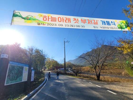 지난 9월 녹양마을에서 출발하는 ‘하늘 아래 첫 부처길’이 열렸다. 이 길은 용암사지를 거쳐 구정봉까지 이어진다.