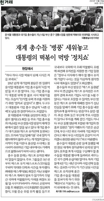 ▲ 8일자 한겨레 6면 칼럼.