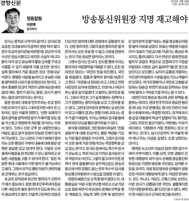 ▲ 8일자 경향신문 정동칼럼.