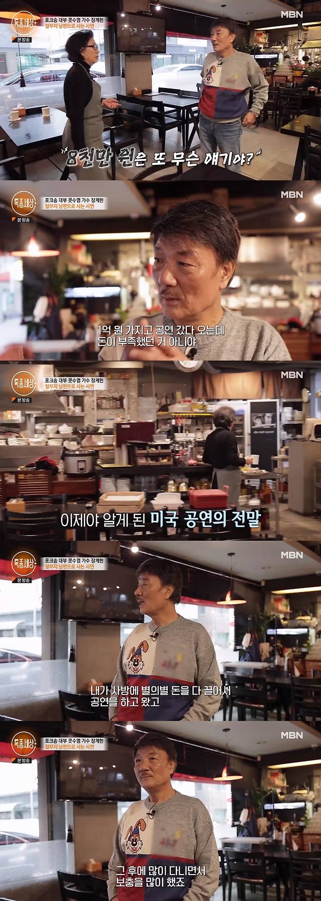 /사진=MBN '특종세상' 방송 화면