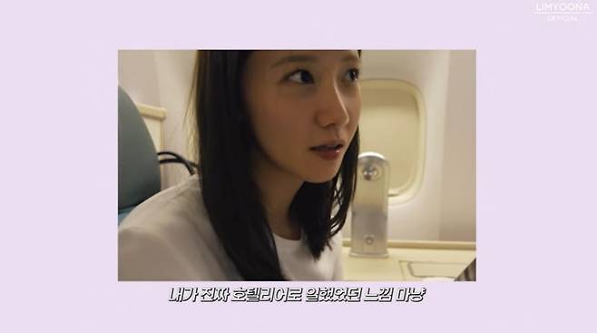 ‘Yoona’s So Wonderful Day‘ 캡처