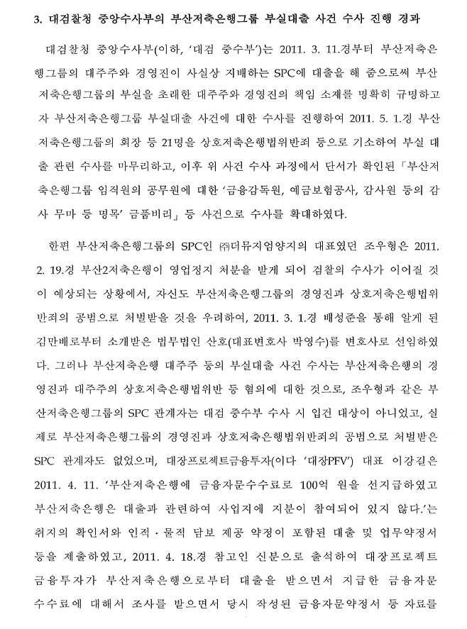 ▲ 뉴스타파 김용진 대표에 대한 검찰 압수수색 검증영장 6~7쪽(총 13쪽) 내용.