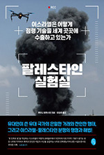 앤터니 로엔스틴/유강은 옮김/소소의책/2만300원