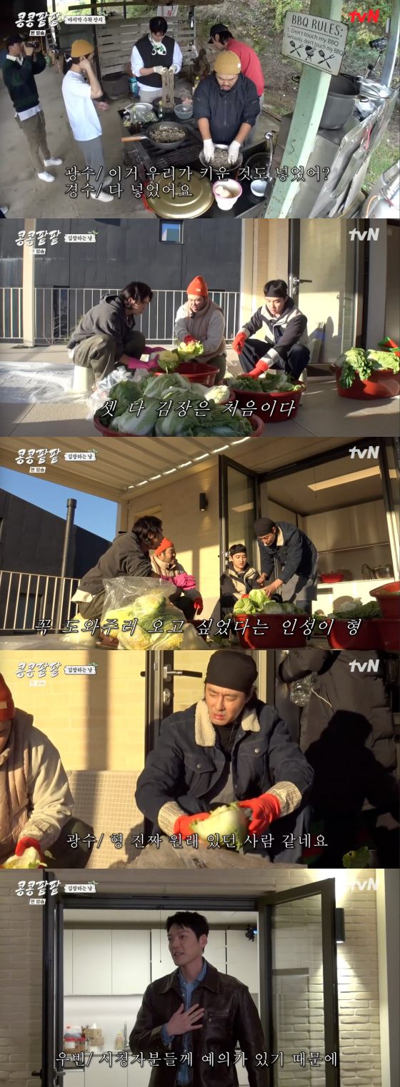 /사진=tvN '콩콩팥팥' 방송 화면 캡처