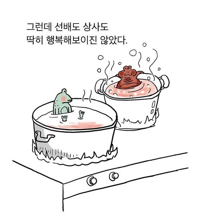 '냄비를 나온 개구리' [작가 SNS 갈무리. 재판매 및 DB 금지]