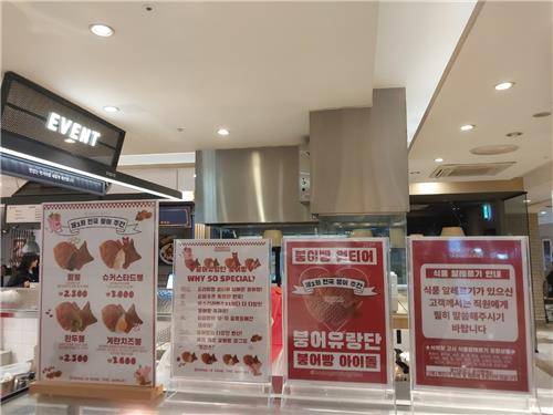 롯데백화점과 붕어유람단이 공동기획한 '전국붕어주간' [롯데백화점 제공]