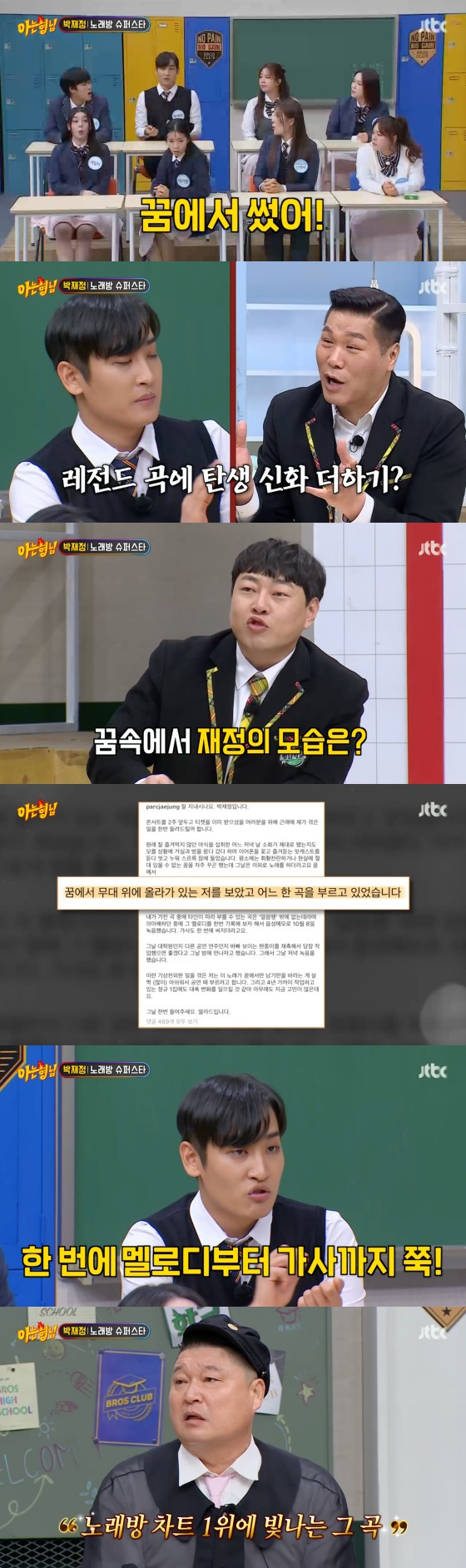 '아는 형님' 방송화면 갈무리