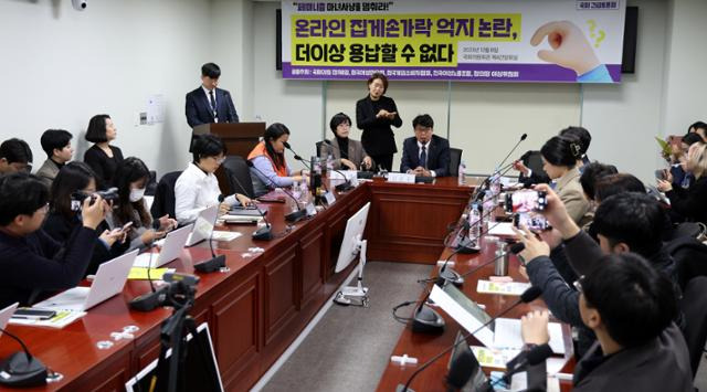 8일 오전 서울 여의도 국회에서 '온라인 집게 손가락 억지 논란, 더이상 용납할 수 없다' 토론회가 열리고 있다. 뉴시스