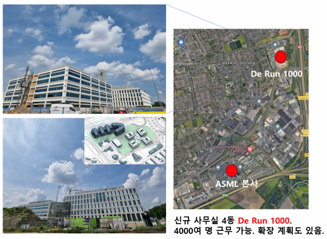 사진촬영 = 강해령 기자, 조감도 출처=ASML, 지도 출처=구글 맵