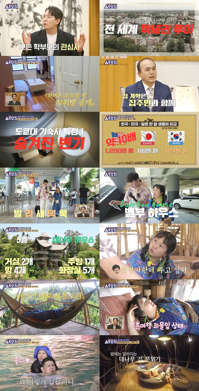 TV CHOSUN 예능 프로그램 ‘세모집-세상의 모든 집’