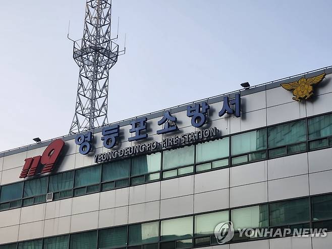영등포소방서 [촬영 이율립]