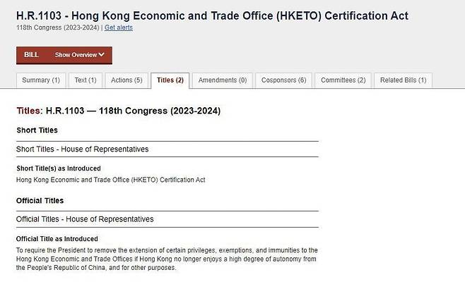 11월29일 미국 하원 외교위원회를 통과한 홍콩경제무역대표부인증법 초안. /미 하원