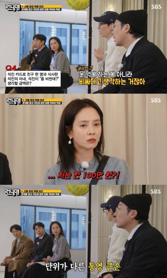 SBS '런닝맨' 방송 화면