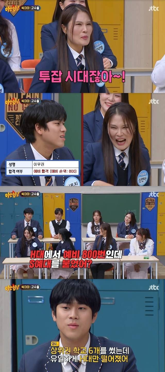 JTBC ‘아는 형님’ 캡처