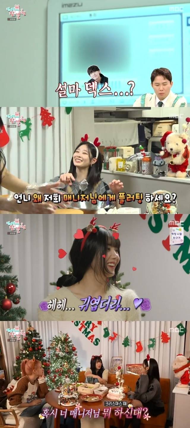 MBC ‘전지적 참견 시점’ 캡처