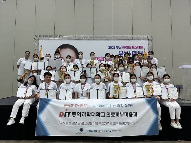 ‘2023 부산시장배 피부미용 기능경진대회’에서 참가자 전원이 수상한 동의과학대 의료피부미용과.