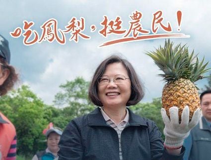 중국이 지난달 25일 대만산 파인애플 수입을 3월 1일부터 전면 중단한다는 방침을 발표하자 차이잉원 대만 총통이 26일 자신의 소셜미디어에 올린 사진. '파인애플을 먹자, 농민을 돕자'라고 적혀 있다. /페이스북