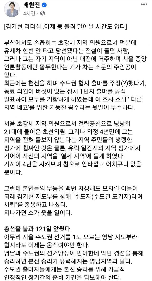 배현진 국민의힘 의원이 11일 자신의 소셜미디어(SNS) 계정으로 작성한 글. /페이스북 캡쳐