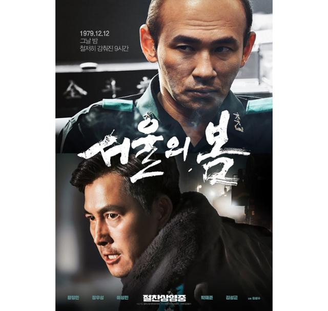 '서울의 봄'이 개봉 20일 만에 700만 관객을 돌파했다. 영화 '서울의 봄' 포스터