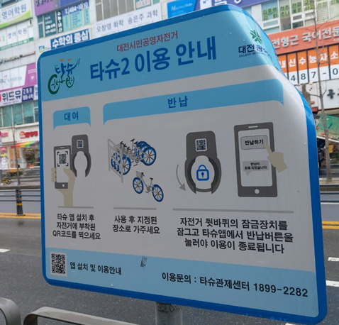 대전시청 인근 한 타슈 대여소에 설치돼 있는 타슈 이용 안내판이 훼손돼 있다.