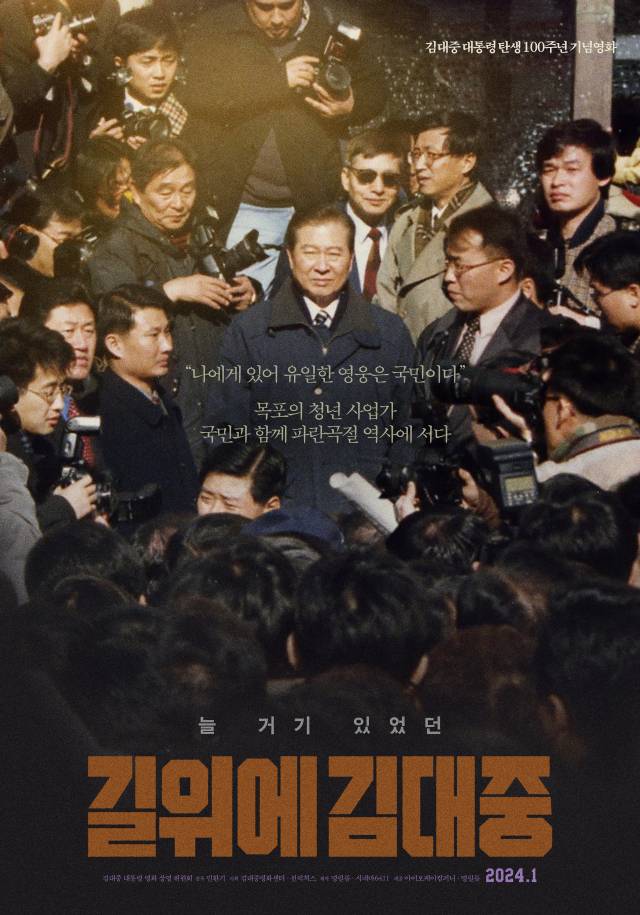 '길위에 김대중'/명필름