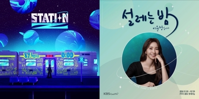 KBS 쿨FM '스테이션 제트(STATION-Z)', '설레는 밤, 이윤정입니다' 포스터. / KBS