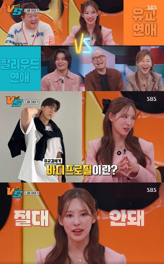 SBS ‘강심장VS’