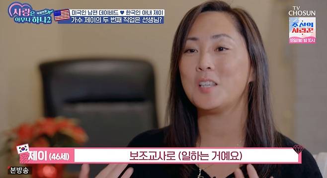 TV조선 ‘사랑은 아무나 하나2 – 국제연분’ 캡처