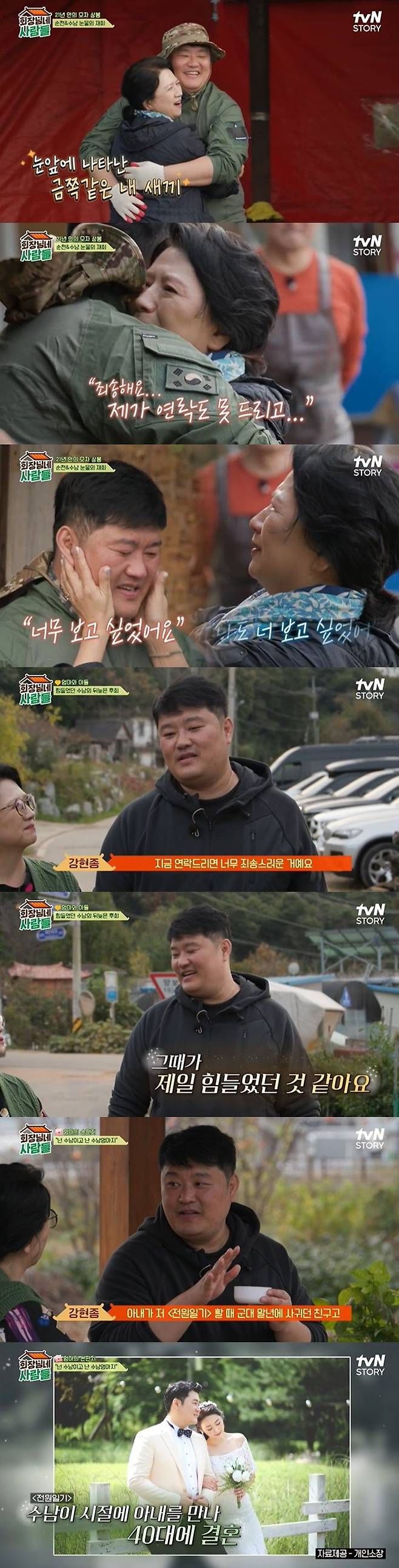 [서울=뉴시스] 탤런트 박순천, 강현종. (사진=tvN STORY '회장님네 사람들' 캡처) 2023.12.11. photo@newsis.com *재판매 및 DB 금지