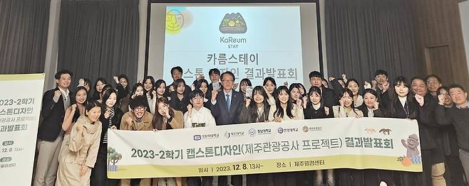 제주 캡스톤디자인 프로젝트 결과 발표회 [제주관광공사 제공, 재판매 및 DB 금지]