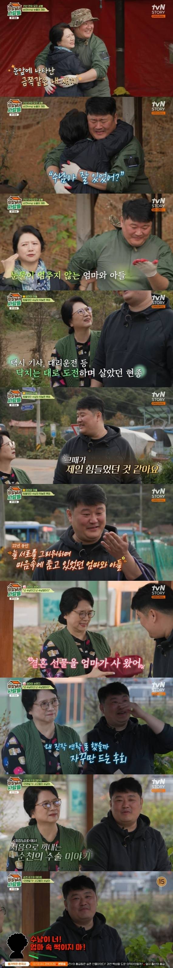 tvN STORY '회장님네 사람들' 캡처