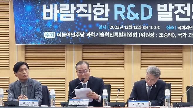 더불어민주당 과학기술혁신특별위원회가 12일 국회에서 '바람직한 R&D 발전방향 토론회'를 개최했다. (왼쪽부터) 조승래, 이개호, 민형배 더불어민주당 국회의원. 2023.12.12 ⓒ 뉴스1 김승준 기자