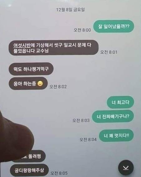 한 지방 대학교(백석대)의 40대 교수와 20대 초반 여학생의 부적절한 관계가 폭로돼 파문이 일고 있다. 디시인사이드 갈무리