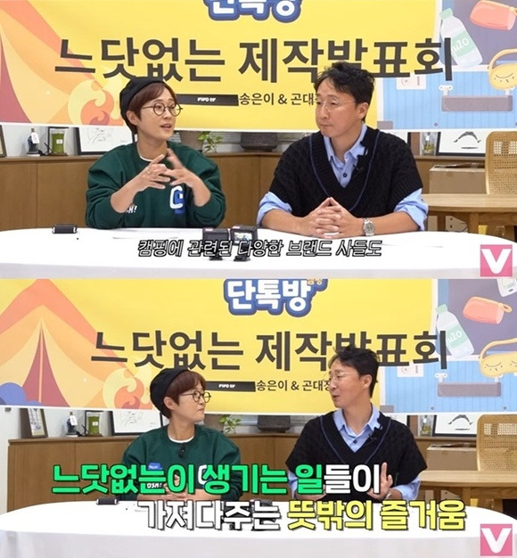 송은이와 곤대장(왼쪽부터)이 야심차게 기획한 신개념 예능 '느닷없는 단톡방'이 tvN 편성을 확정했다. 내년 초 촬영에 돌입할 예정이다. /비보티비 화면 캡처