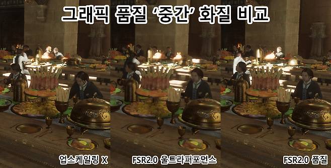 FSR 2.0 품질 모드로 설정하면 업스케일링을 사용하지 않았을 때보다 화질이 좋다